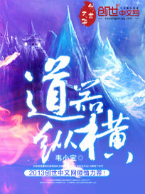 点道为止纵横