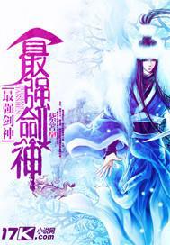 最强剑神紫薯