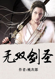 无双剑圣女主