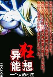 异能狂想 小说