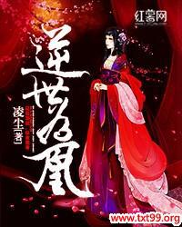 逆世为凰:师尊万万岁 猫宴