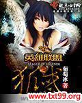 英雄联盟之奇迹时代