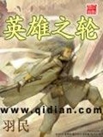 英雄之轮课件