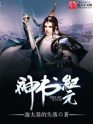 神书纪元TXT下载