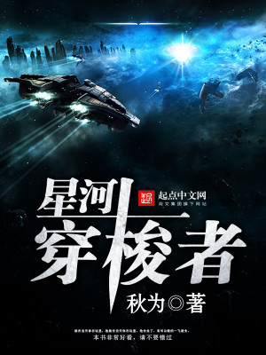 星光穿梭者