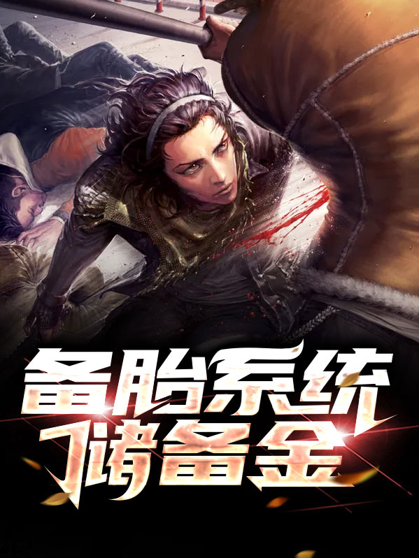 备胎金服官网