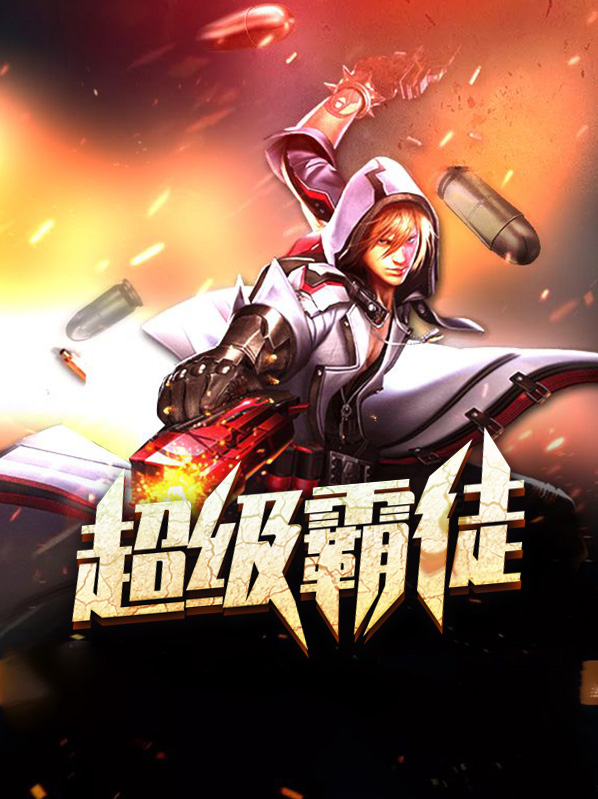 超级学霸软件