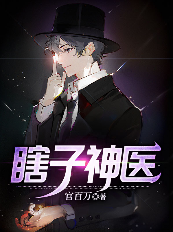 瞎子神医治疗渐冻症的小说叫什么