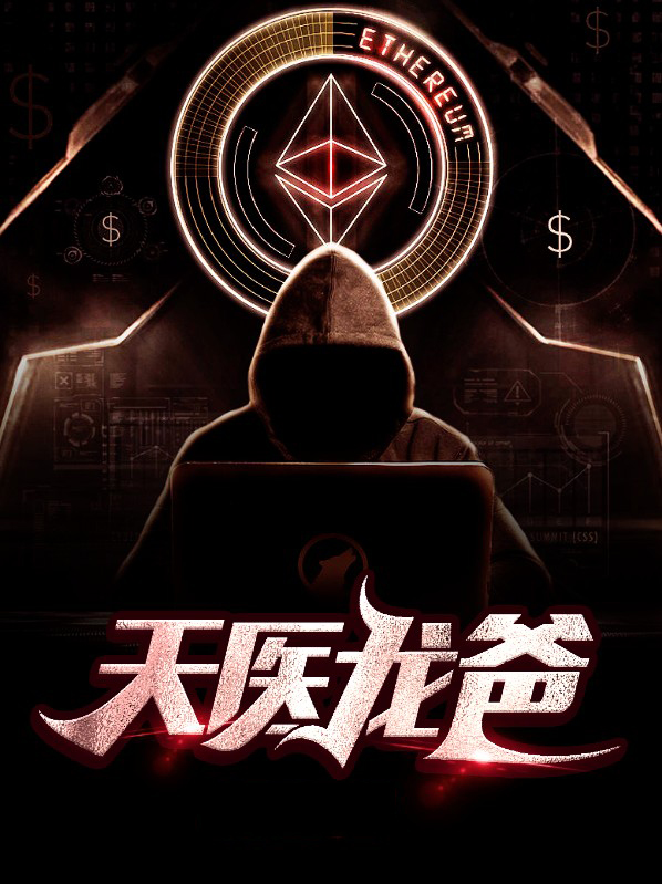 天医龙爸希希