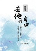 快穿之自由匹配