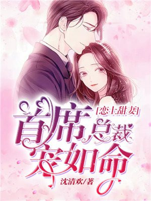 小说总裁甜妻宠上瘾