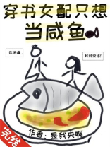 穿书女配只想当咸鱼漫画免费观看下拉式