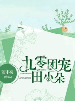 重生九零做团宠免费阅读