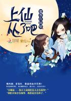 魔尊在隔壁:上仙,从了吧 小说