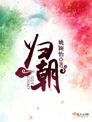 归朝 小说