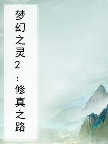 梦幻之灵职业介绍
