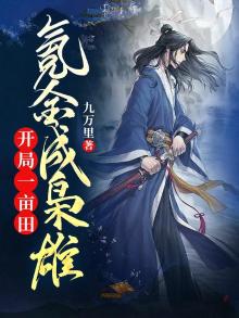 开局一亩田,氪金成枭雄下载