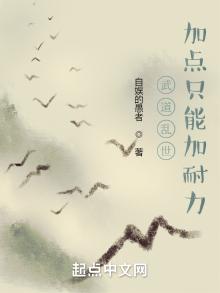 武道乱世:加点只能加耐力听书听书