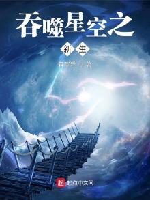 吞噬星空新生维妮娜