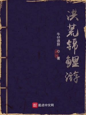 洪荒截教锦鲤