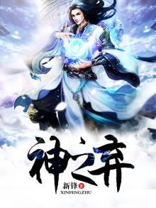 神之弃儿