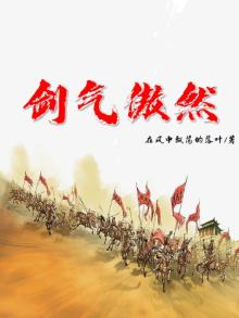 剑气凌然是什么意思