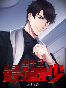重生之最强废柴