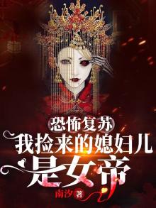 恐怖复苏我开局