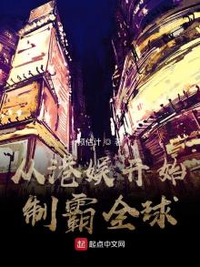 从港娱开始制霸全球最新章节列表