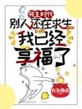 领主时代:别人还在求生,我已经享福了
