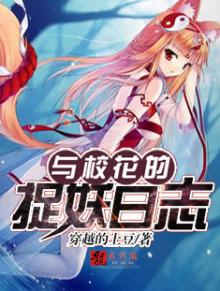 与校花的捉妖日志漫画完整版