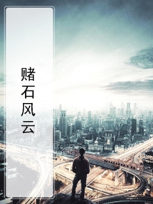 绝品透视赌石风云