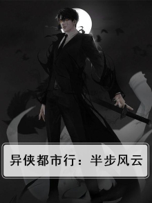 异侠完结了没有?