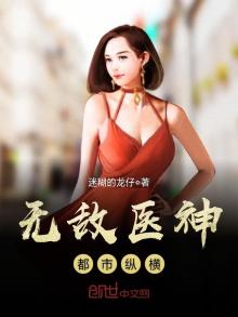 无敌医神都市纵横凌羽苏紫然笔趣阁