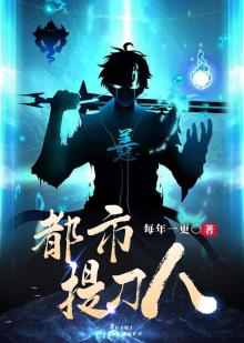 都市刀王