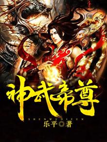 神武帝尊女主