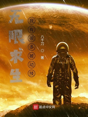 《无限求生》