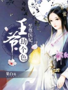 至尊王爷要下嫁