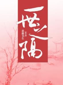 一世之尊百科百科