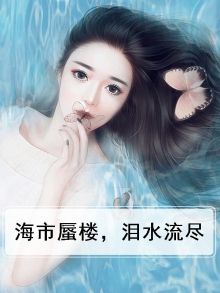 海市蜃楼是啥歌曲里的词
