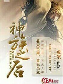 神族知乎