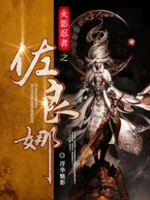 火影忍者佐良娜彩蛋