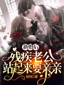 残疾老公宠妻电视剧