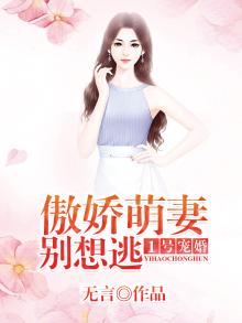 1号宠妻老公宠上瘾全文免费阅读