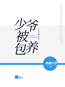 少爷受被报复