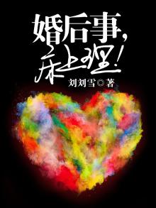 结婚后在床上要干什么?