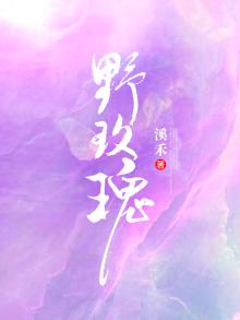 野玫瑰 作者鹿时安