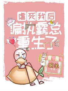 虐完我霸总追妻火葬场免费阅读