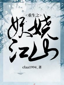 重生之妖娆人生