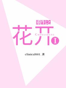 重生之花开无声 小说